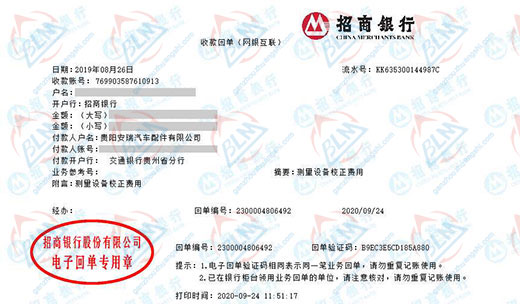 安rui汽車配件合作多年的計量檢測機構 安rui汽車配件合作多年的計量檢測機構